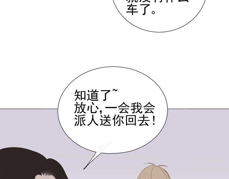 《我在黎明遇见你》第18话心愿 第40页