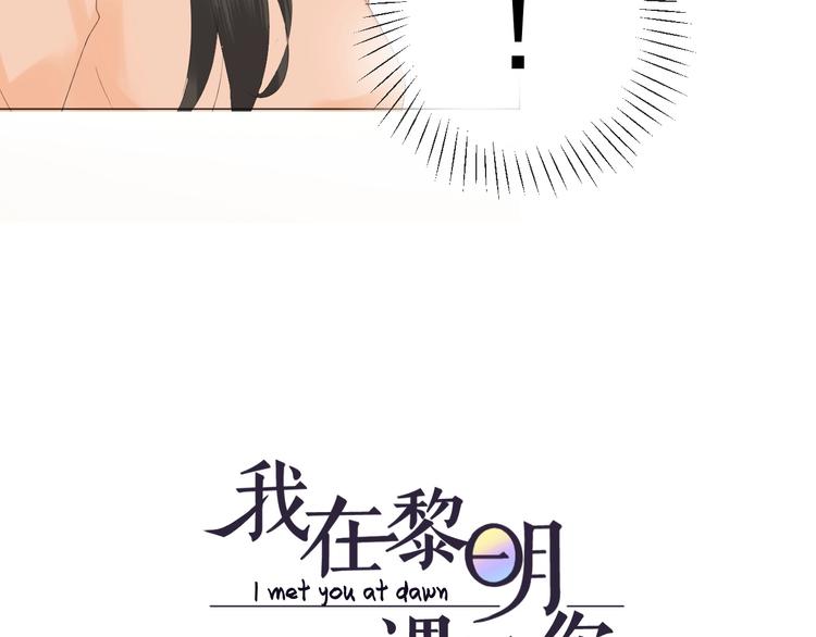 《我在黎明遇见你》第18话心愿 第4页