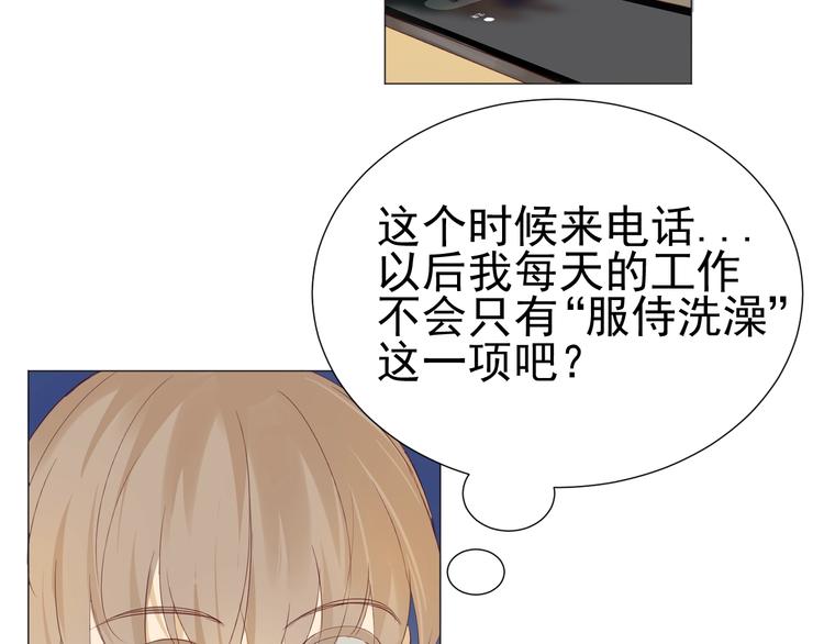 《我在黎明遇见你》第20话总裁深夜危机 第10页