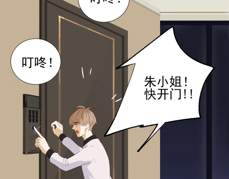 《我在黎明遇见你》第20话总裁深夜危机 第29页