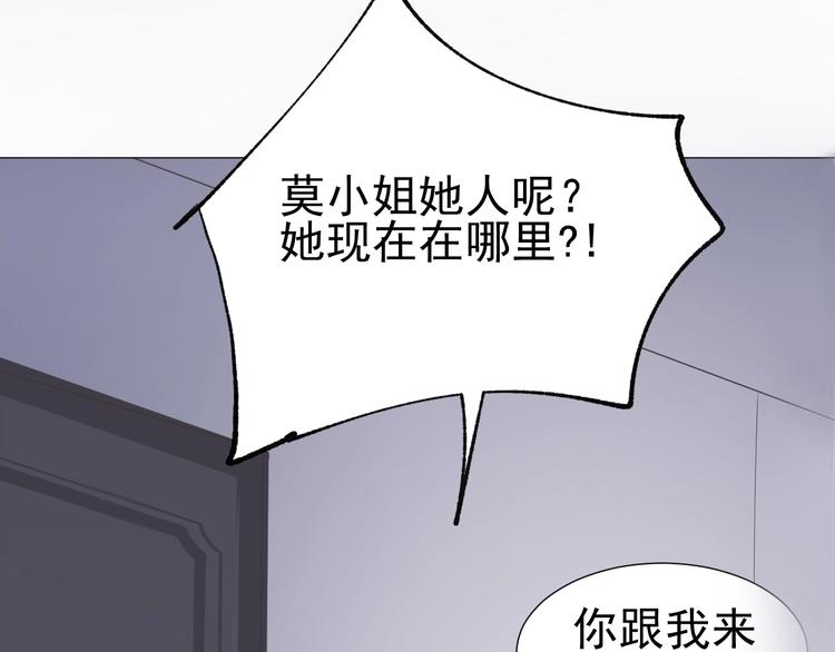 《我在黎明遇见你》第20话总裁深夜危机 第33页