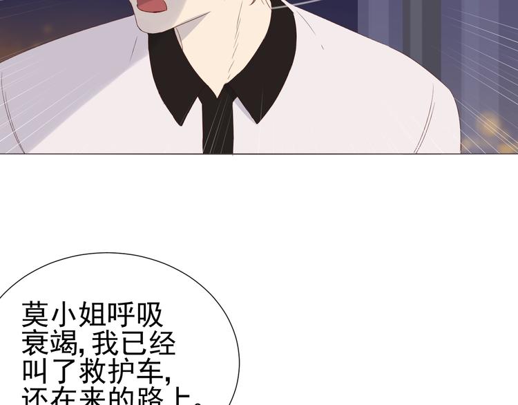 《我在黎明遇见你》第20话总裁深夜危机 第49页