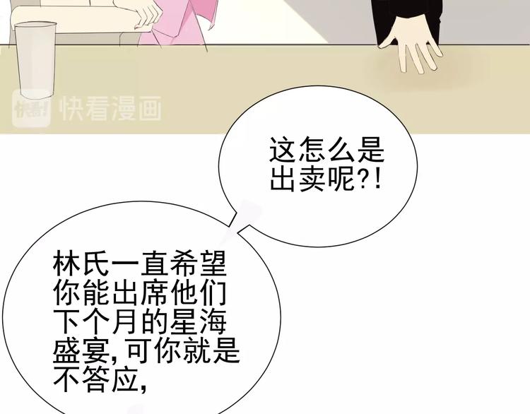 《我在黎明遇见你》第19话强撑 第34页