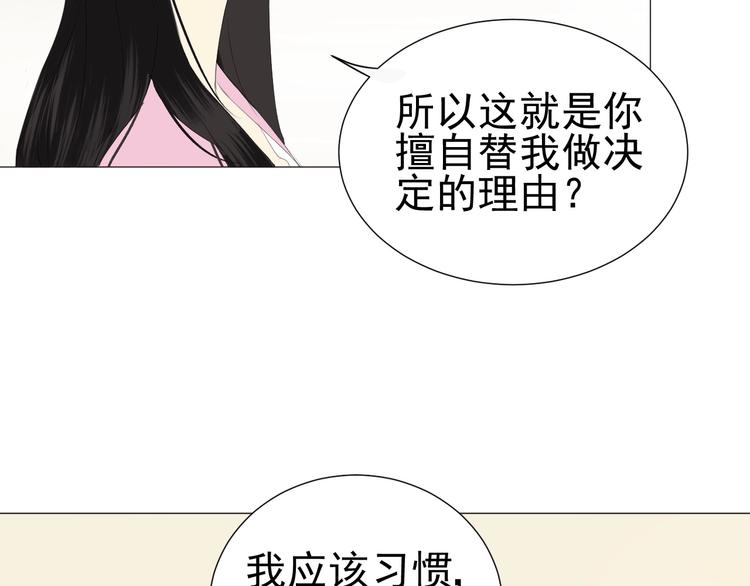 《我在黎明遇见你》第19话强撑 第37页