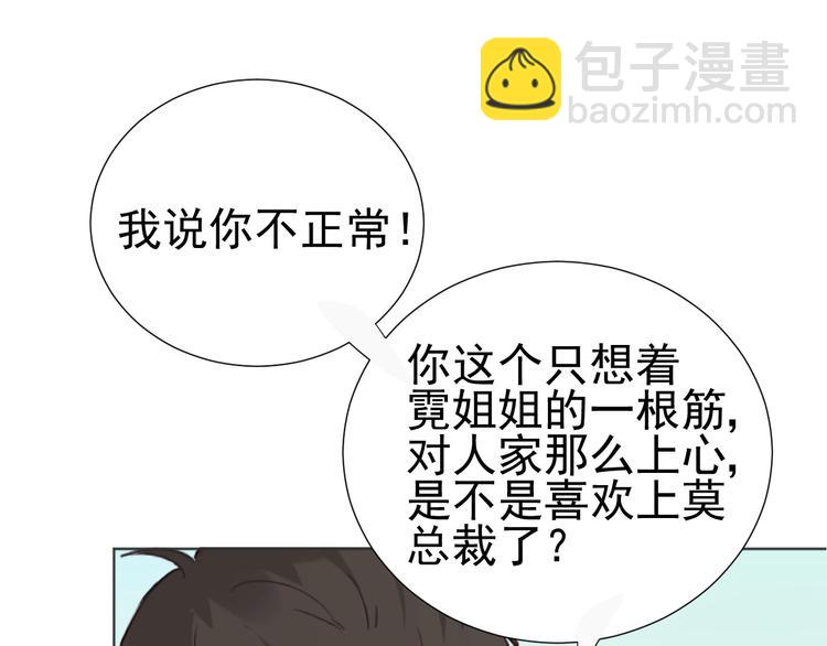 《我在黎明遇见你》第21话心动的那个人 第16页
