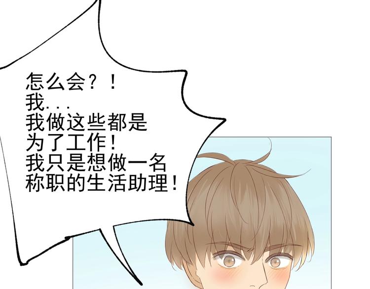 《我在黎明遇见你》第21话心动的那个人 第21页