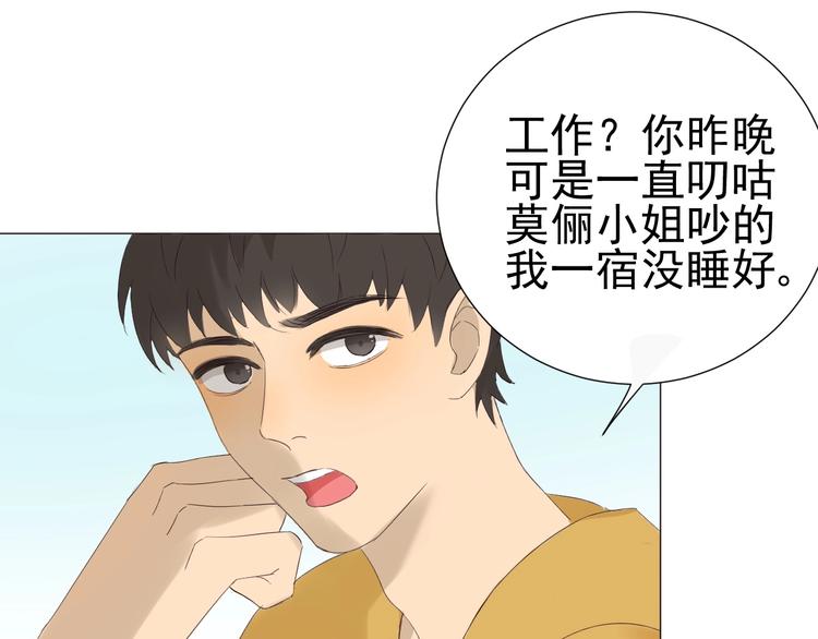 《我在黎明遇见你》第21话心动的那个人 第23页