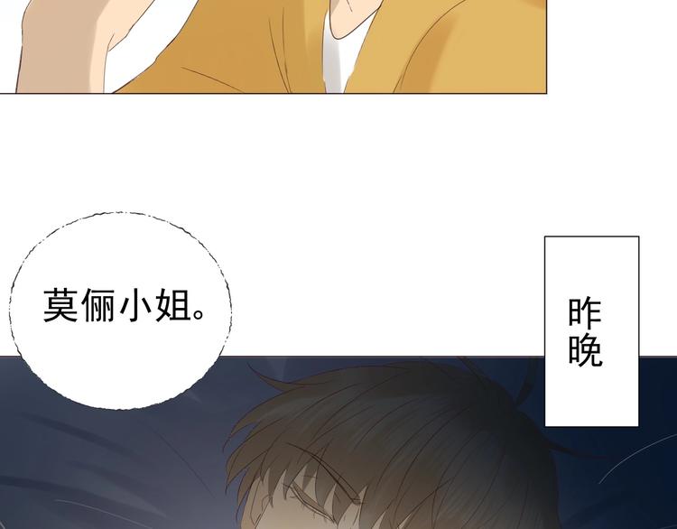 《我在黎明遇见你》第21话心动的那个人 第24页