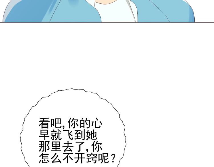 《我在黎明遇见你》第21话心动的那个人 第28页