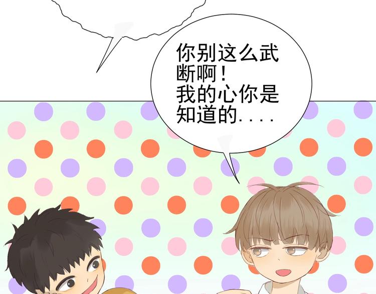 《我在黎明遇见你》第21话心动的那个人 第29页