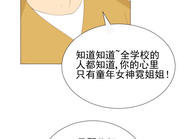 《我在黎明遇见你》第21话心动的那个人 第32页