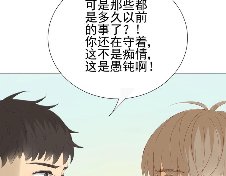 《我在黎明遇见你》第21话心动的那个人 第33页