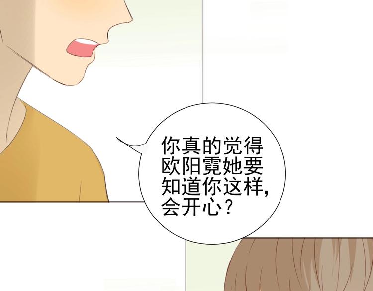 《我在黎明遇见你》第21话心动的那个人 第36页