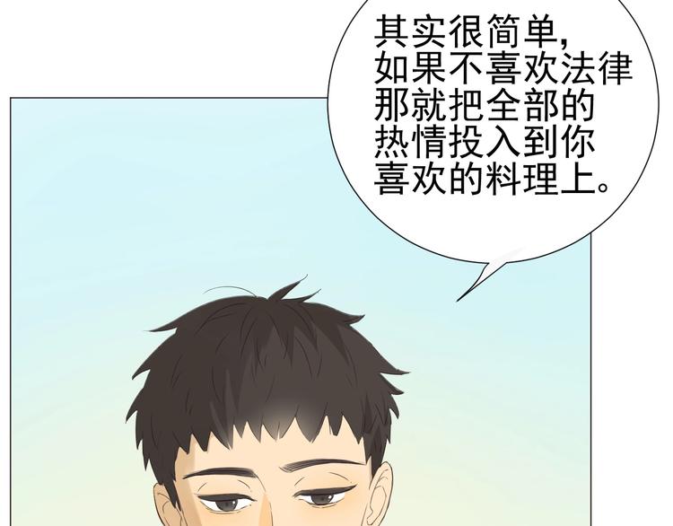 《我在黎明遇见你》第21话心动的那个人 第38页