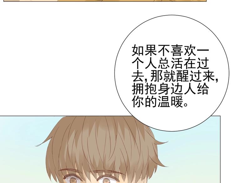 《我在黎明遇见你》第21话心动的那个人 第40页
