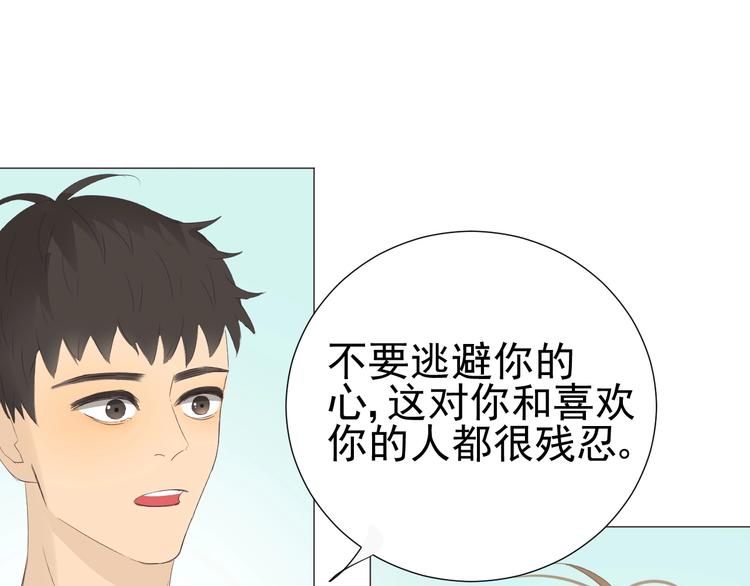 《我在黎明遇见你》第21话心动的那个人 第43页