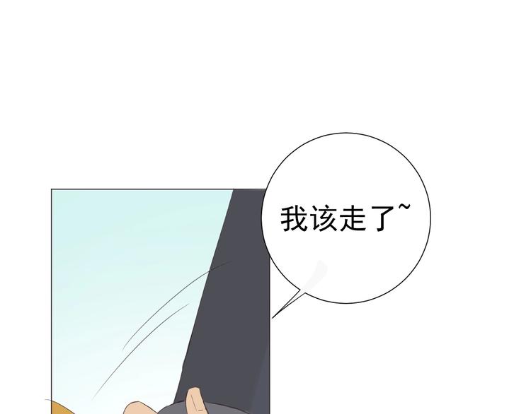 《我在黎明遇见你》第21话心动的那个人 第47页