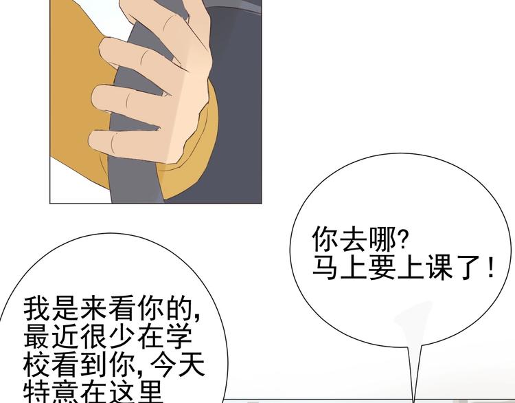 《我在黎明遇见你》第21话心动的那个人 第48页
