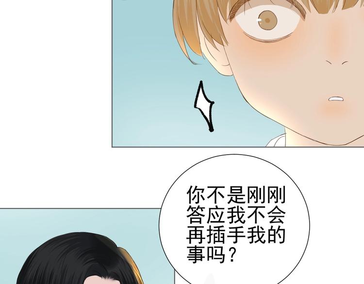 《我在黎明遇见你》第22话 喜欢的人 第28页