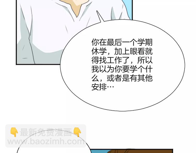 《星之暖茶》第3话 出去兜风 第11页
