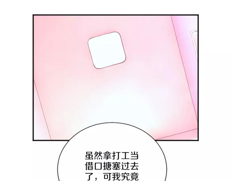 《星之暖茶》第3话 出去兜风 第18页