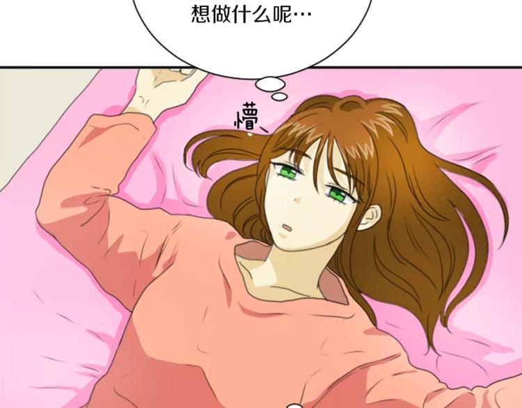 《星之暖茶》第3话 出去兜风 第19页