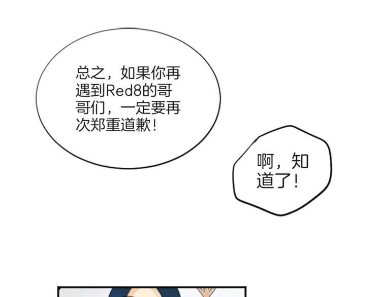 《星之暖茶》第3话 出去兜风 第1页
