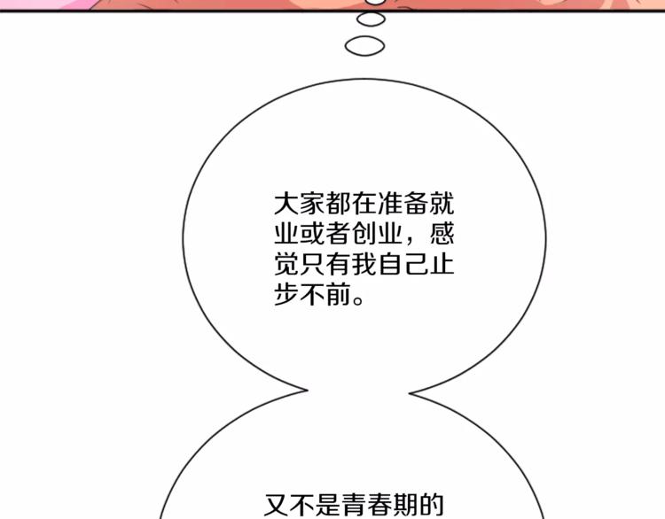 《星之暖茶》第3话 出去兜风 第20页