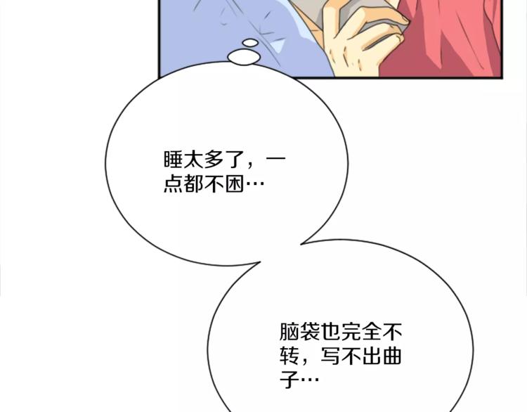 《星之暖茶》第3话 出去兜风 第29页