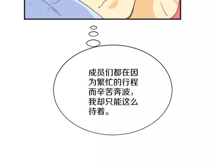 《星之暖茶》第3话 出去兜风 第31页