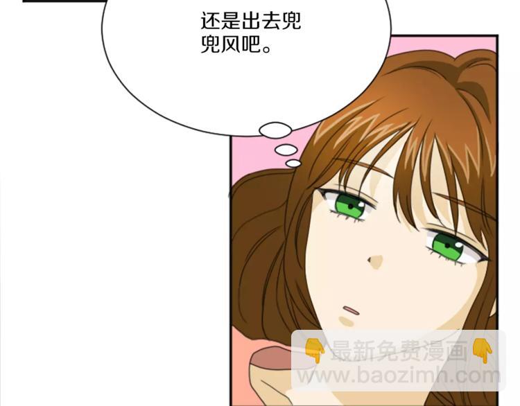《星之暖茶》第3话 出去兜风 第34页