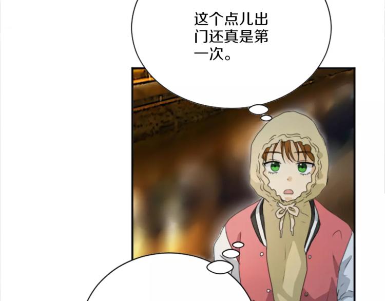 《星之暖茶》第3话 出去兜风 第37页