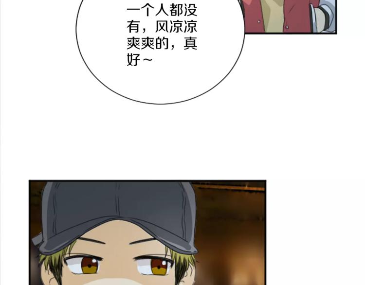 《星之暖茶》第3话 出去兜风 第38页