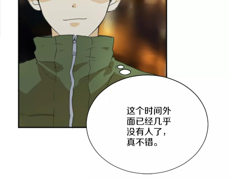 《星之暖茶》第3话 出去兜风 第39页