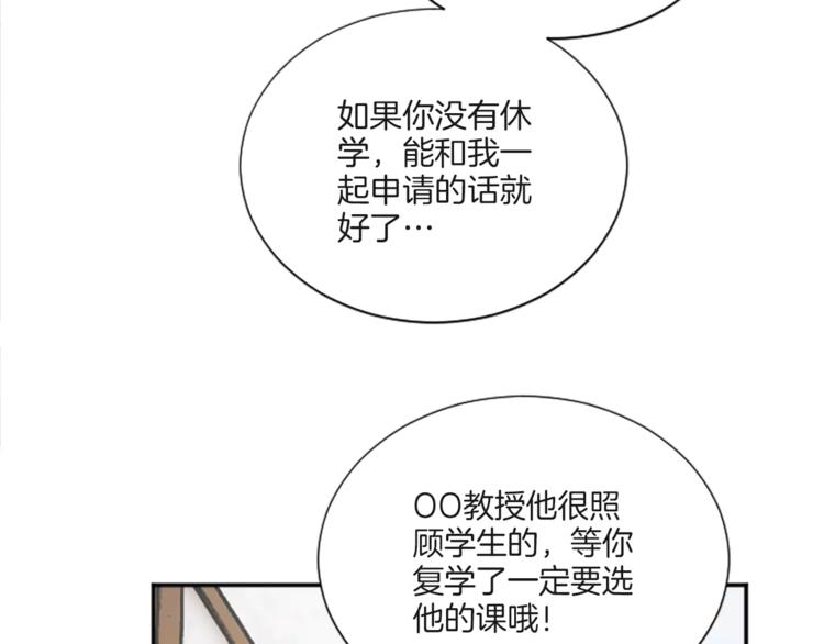 《星之暖茶》第3话 出去兜风 第3页