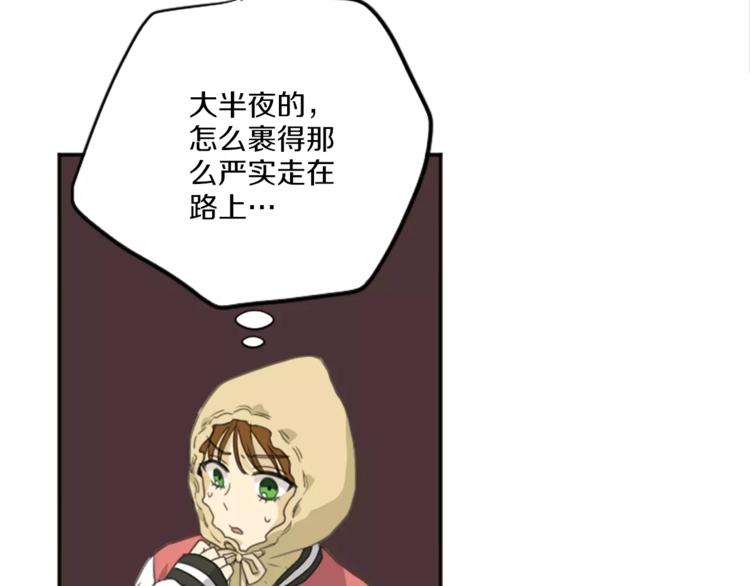 《星之暖茶》第3话 出去兜风 第42页