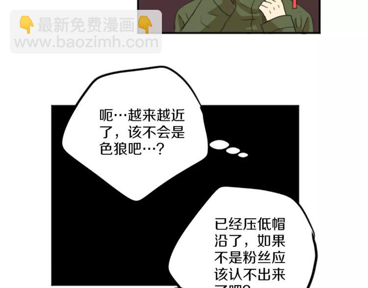 《星之暖茶》第3话 出去兜风 第44页