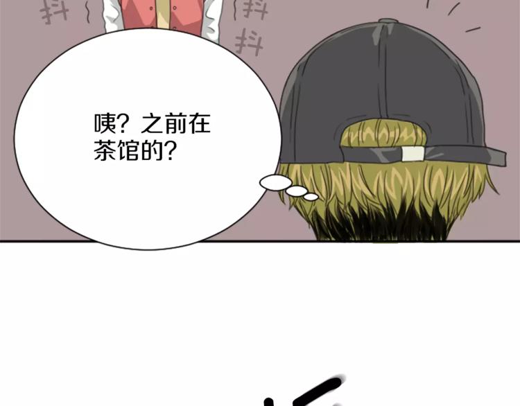 《星之暖茶》第3话 出去兜风 第46页