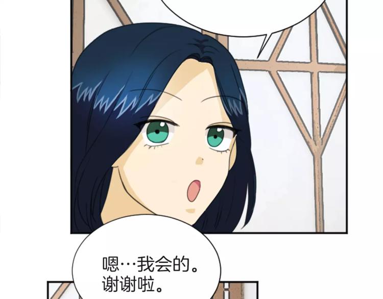 《星之暖茶》第3话 出去兜风 第4页