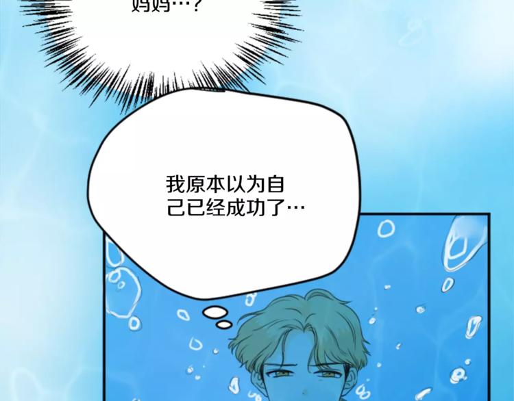 《星之暖茶》第4话 留宿 第12页