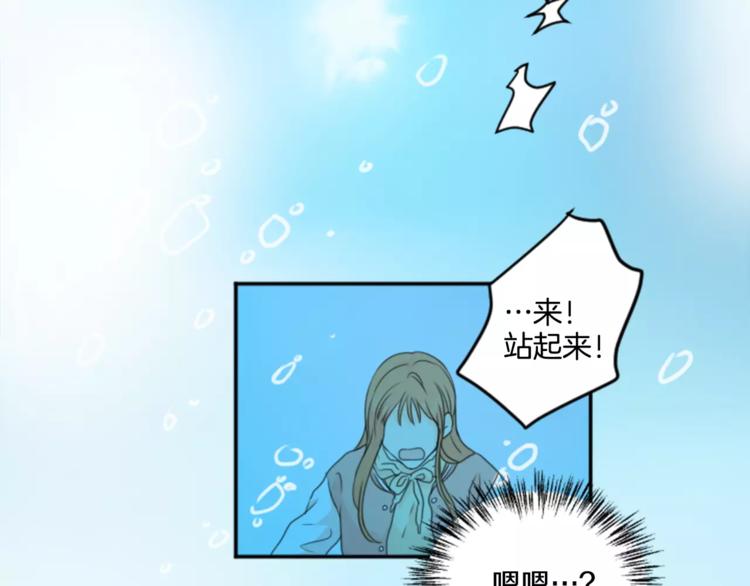 《星之暖茶》第4话 留宿 第15页