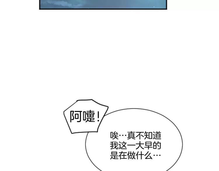 《星之暖茶》第4话 留宿 第31页