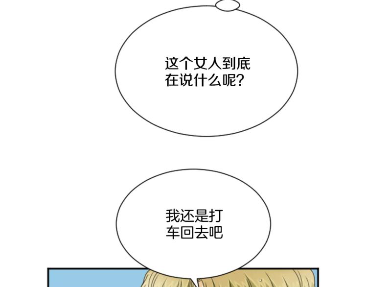 《星之暖茶》第4话 留宿 第36页