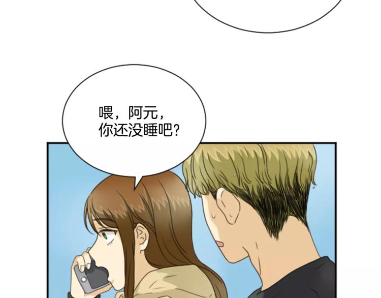 《星之暖茶》第4话 留宿 第39页
