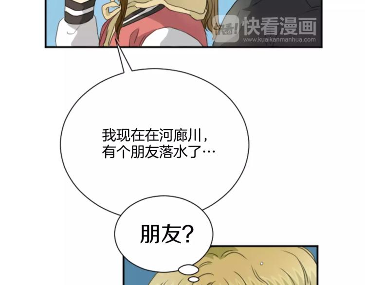 《星之暖茶》第4话 留宿 第40页