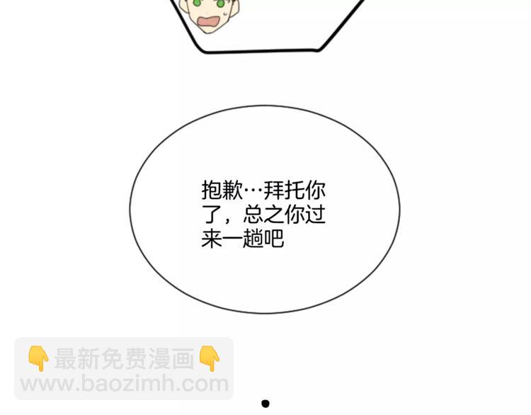 《星之暖茶》第4话 留宿 第45页