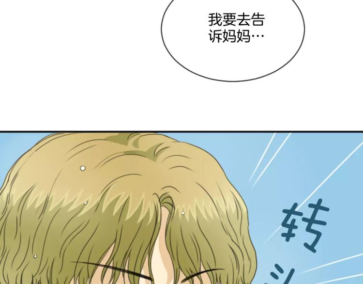 《星之暖茶》第4话 留宿 第48页