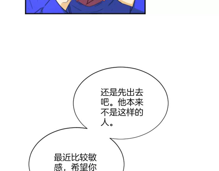 《星之暖茶》第2话 大逆罪人 第14页
