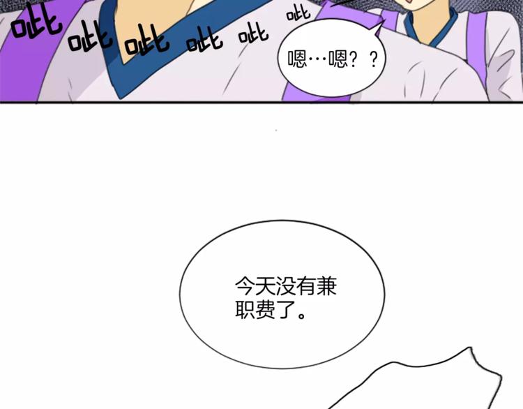 《星之暖茶》第2话 大逆罪人 第22页