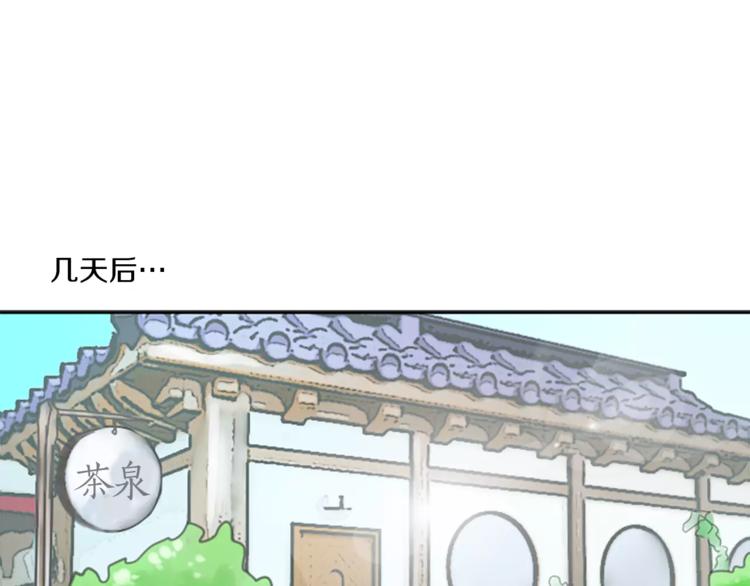 《星之暖茶》第2话 大逆罪人 第25页